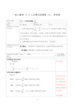 初二数学 12.2 二次根式的乘除(4) 导学案