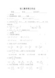 初三数学周日作业