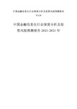 中国金融信息化行业深度分析及投资风险预测报告XX20