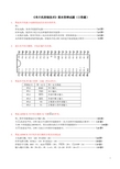 期末答辩口答题 完整版