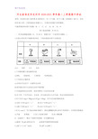 2020-2021学年河北省保定市定州市高二上学期期中考试化学试题