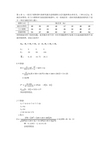 第四版非参数统计第四章课后习题答案