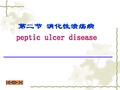 病理学 溃疡病课件7版