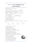 2017年浙江省高考选考生物试卷(精校版)