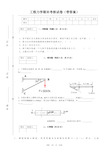 工程力学期末考核试卷(带答案)