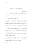 教师基本功语言文字基本功训练方案汇编