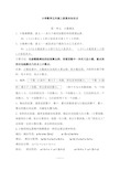 标准西师版小学数学五年级上册知识点