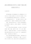 [励志感恩成长的作文1000字]励志感恩成长的作文