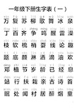 人教版一年级下册生字表(带拼音)