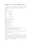 【人教版】2020-2021年八年级语文上册基础知识点讲练：三峡 含答案