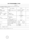 体育教案投掷实心球石河中学体育优质课教案