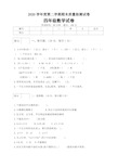 北师大版四年级数学下册期末试卷(有答案)