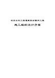 农田水利工程灌溉泵站管网工程施工组织设计方案