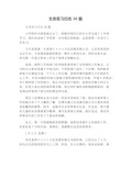 文员实习日志30篇