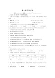 最新人教版九年级化学第10单元测试卷含答案