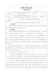 钢支撑安装及拆除技术交底