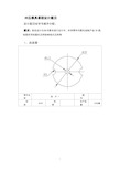 冷冲压模具课程设计题目(3)