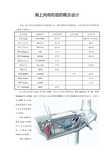 海上风电机组的概念设计