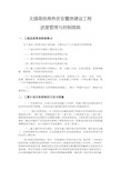 项目工期目标控制方法和保证措施