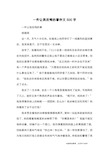 一件让我后悔的事作文500字_优秀作文