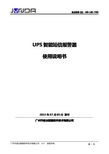 UPS智能短信报警器操作说明书_R111