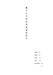 网络营销调查报告