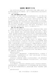 给新高三暑假学习计划