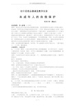 初中思想品德课堂教学实录