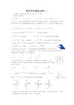 数学学科模拟试卷(二)