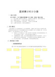 单片机C51篮球计时计分器课程设计