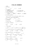 北师大版数学八年级上册第二章《实数》同步测试题