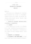 关于贯彻落实八项规定精神情况的汇报(贯彻八项规定)精编版