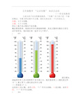 五年级数学--“认识负数”--知识点总结讲义