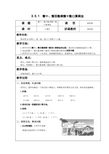 整十、整百数乘整十数口算乘法