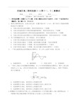 西城学探诊选修3-4第11、12测试(机械振动机械波)