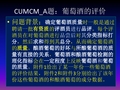 2012CUMCM_A题葡萄酒评价讲评