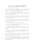 《应用文写作》结合思想政治教育的实践教学探讨