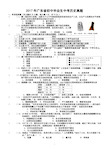 2017年广东省历史中考真题(有答案)