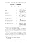 企业法律风险管理指南最新完整版