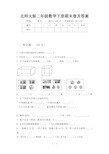 北师大版二年级数学下册期末卷及答案