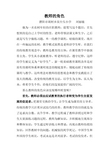 教师的角色转换