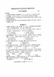 浙江省宁波市镇海中学2020届高三适应性考试历史试题