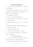 心电监护仪的保养方法(完整资料).doc