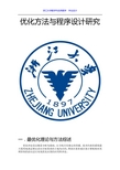 浙江大学 数学专业毕业设计论文