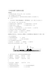 七年级人教版初一地理下册期末试题附答案