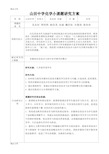 初中化学小课题研究方案教学内容