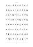 千字文赵体行书10字