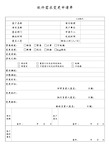 软件需求变更申请单 