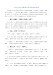 2019-2020年教师党员自评材料总结