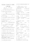 (完整版)青岛版六年级科学下册期中测试题